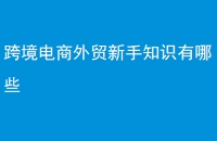 羳ó֪ʶЩ
